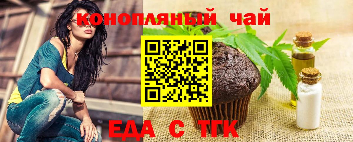 Еда ТГК марихуана  Вход с VPN  Россия 