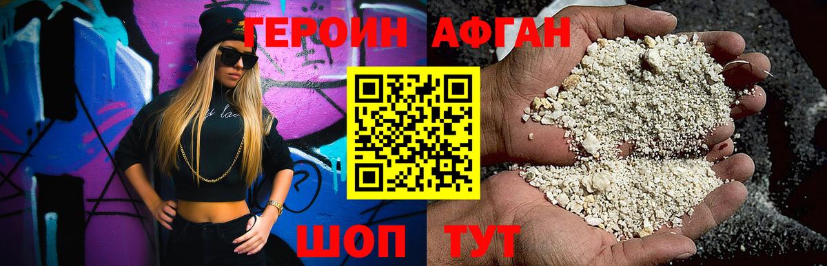 Героин хмурый  Вход с VPN  Героин  Россия 