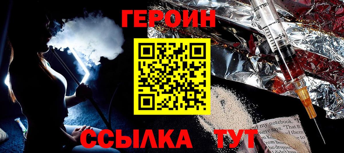 Героин белый Россия