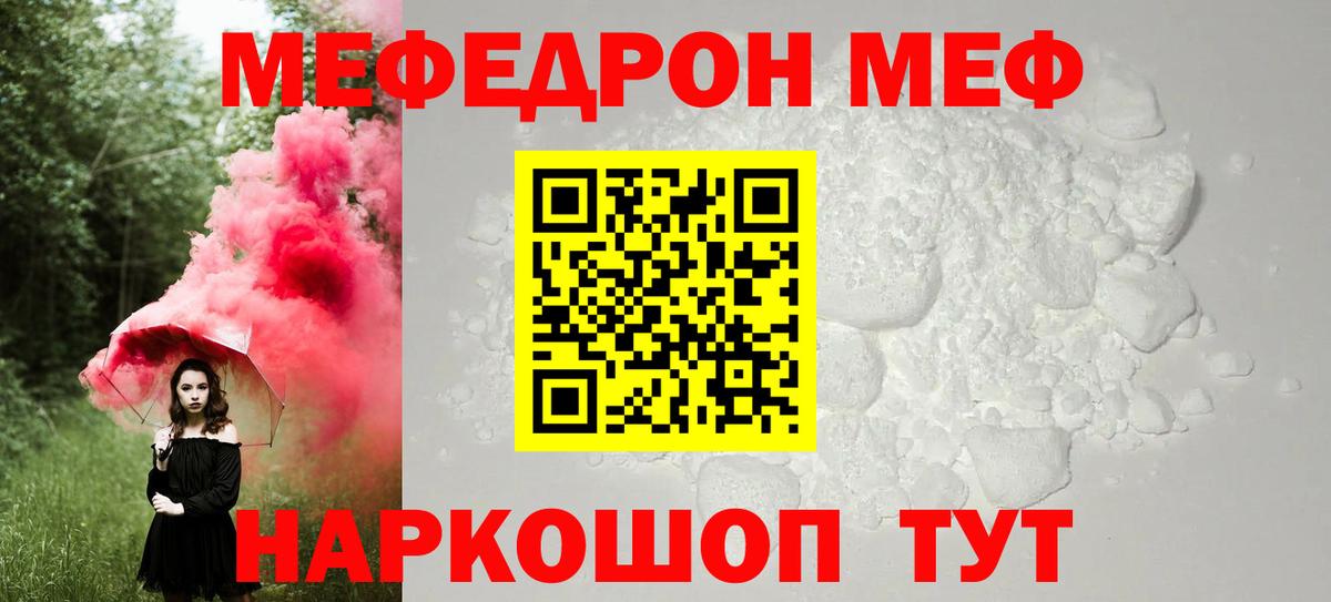 МЕФ кристаллы Россия