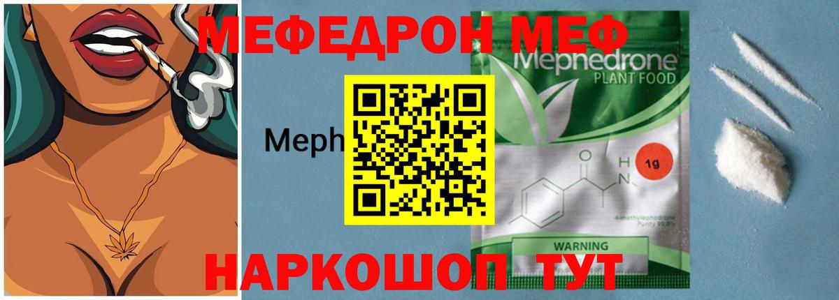 МЯУ-МЯУ мука  МЕФ  МЯУ-МЯУ  Вход с VPN  Россия 