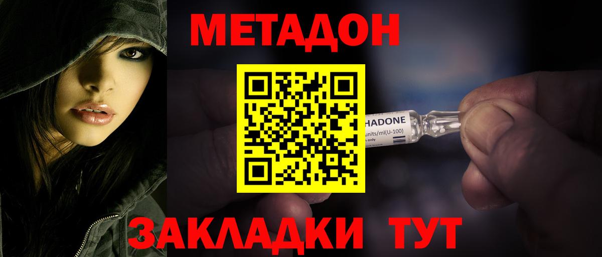 Метадон белоснежный  Вход с VPN  Метадон VHQ  Россия 
